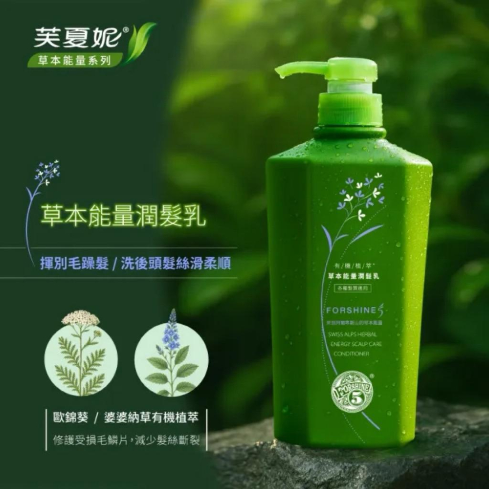 芙夏妮 草本能量洗髮露/潤髮乳550ml(迷迭香控油洗髮/岩蘭草保濕洗髮/草本能量潤髮)三款可選-細節圖5
