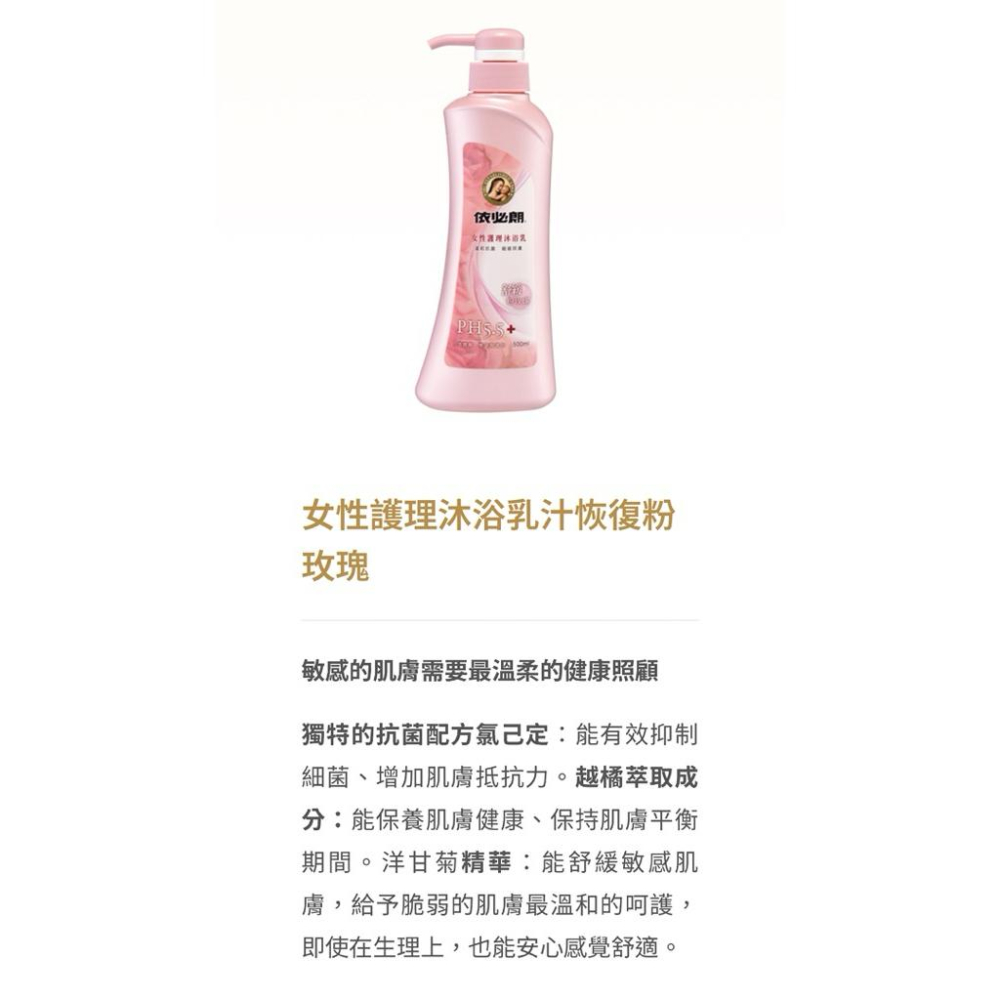 依必朗 女性護理沐浴乳 500ml 粉玫瑰｜蔓越莓 2款可選-細節圖3
