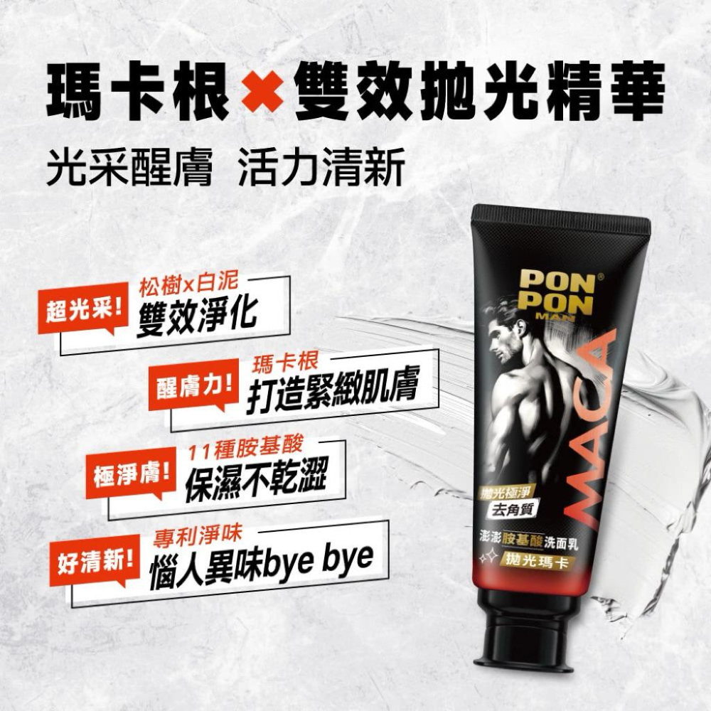 澎澎 男士 拋光瑪卡洗面乳 100g-細節圖3