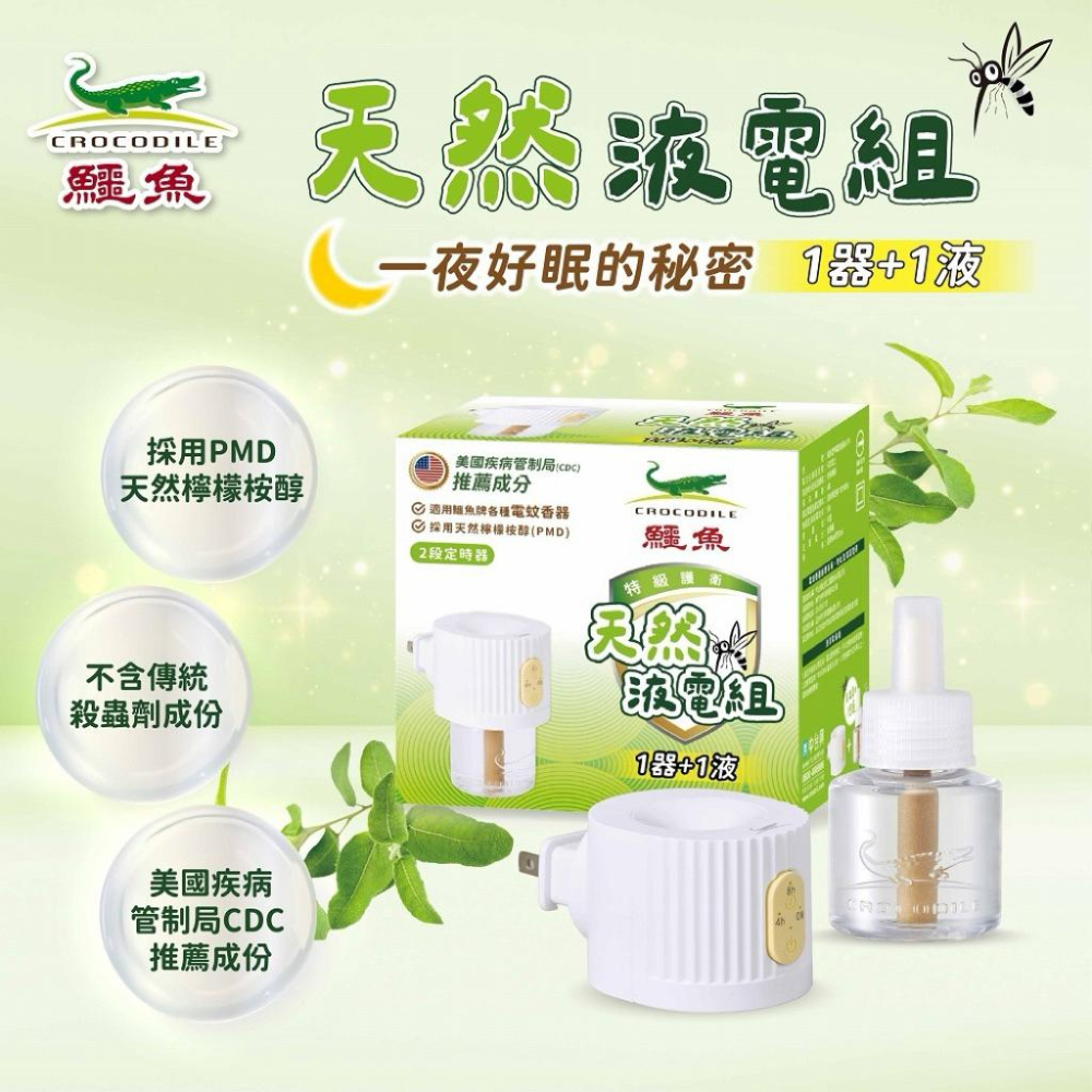 鱷魚 草本電蚊香液+器組 (1器+1液)-細節圖3
