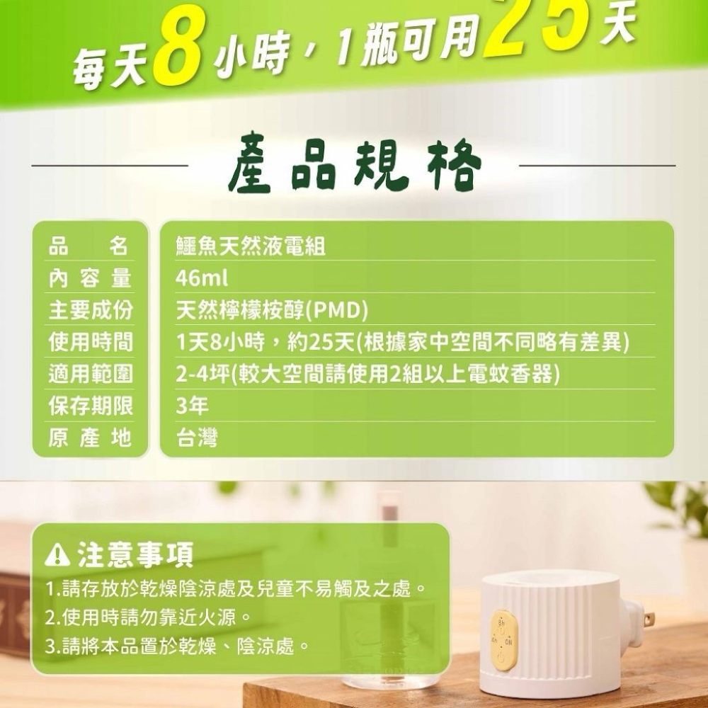 鱷魚 草本電蚊香液+器組 (1器+1液)-細節圖8