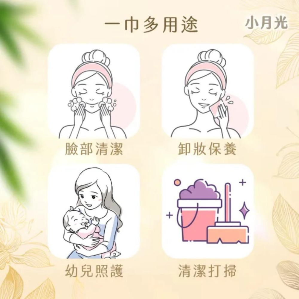 小月光 乾濕兩用潔膚巾 「卸妝+保養+清潔」 兩款可選-細節圖6