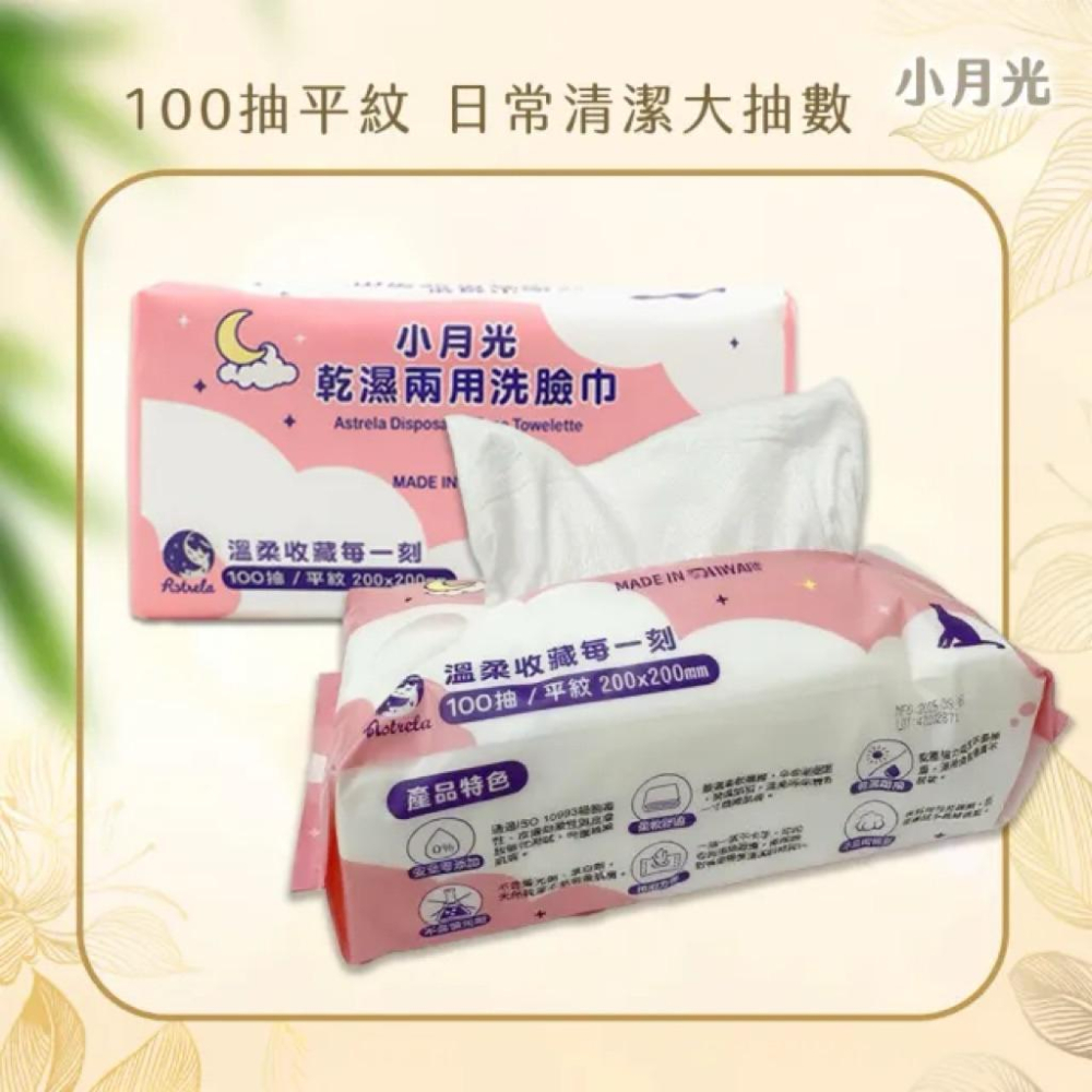 小月光 乾濕兩用潔膚巾 「卸妝+保養+清潔」 兩款可選-細節圖7