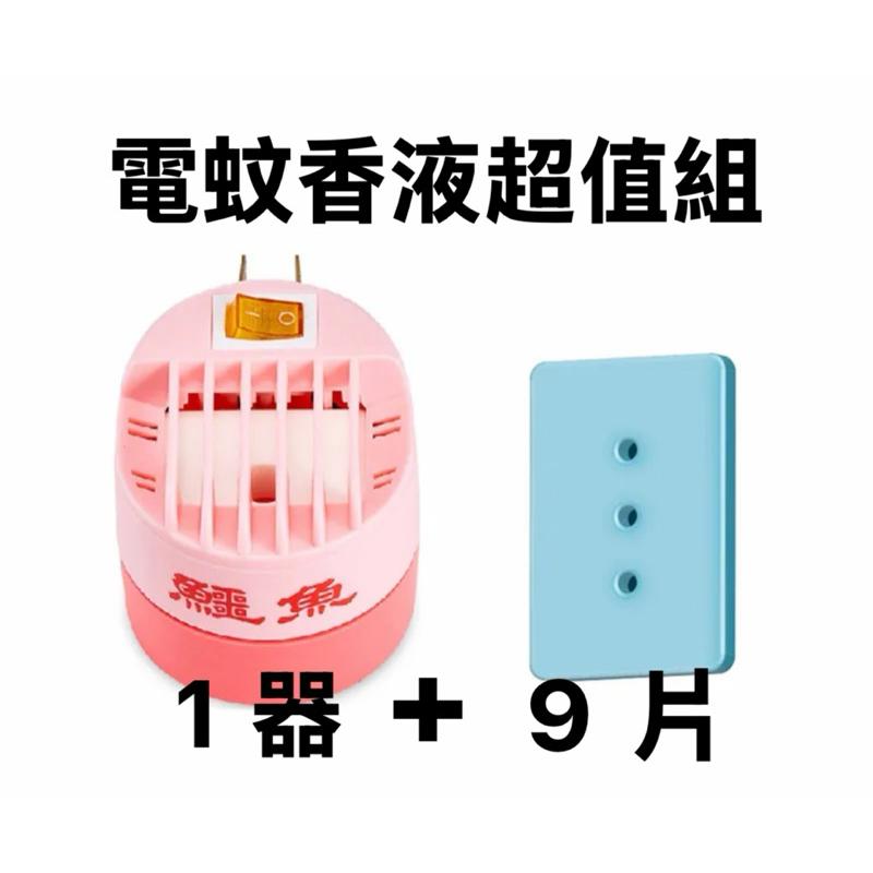【鱷魚】多功能電蚊香器-附贈蚊香片9片-細節圖2
