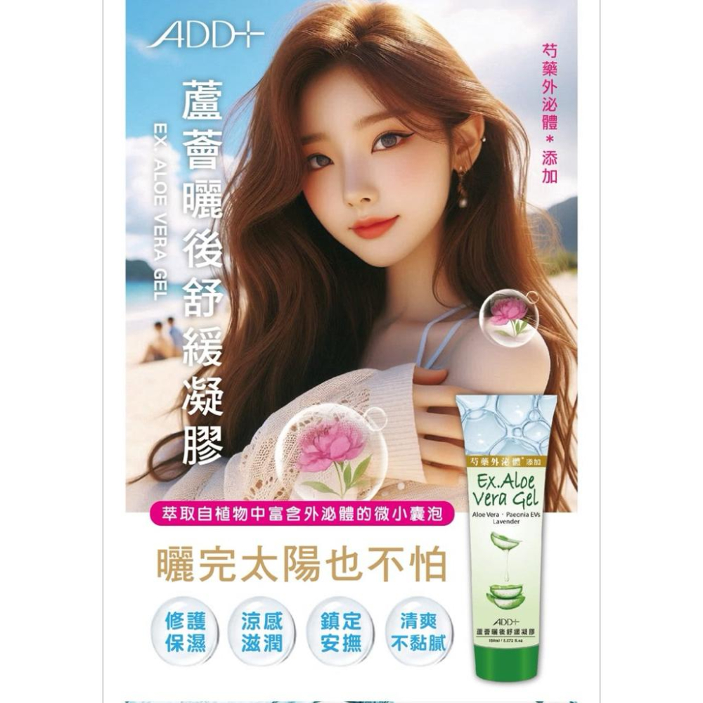 舒妃ADD+ 蘆薈曬後舒緩凝膠｜芍藥外泌體添加 1入/150ml-細節圖2