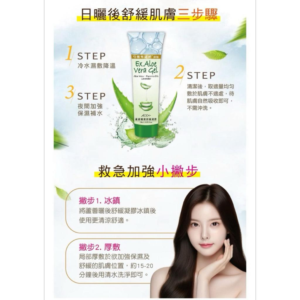 舒妃ADD+ 蘆薈曬後舒緩凝膠｜芍藥外泌體添加 1入/150ml-細節圖4