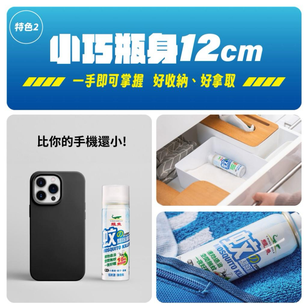 鱷魚 防蚊戰士-蚊の驅除噴霧 (60ml)露營⛺️帳篷內-細節圖8