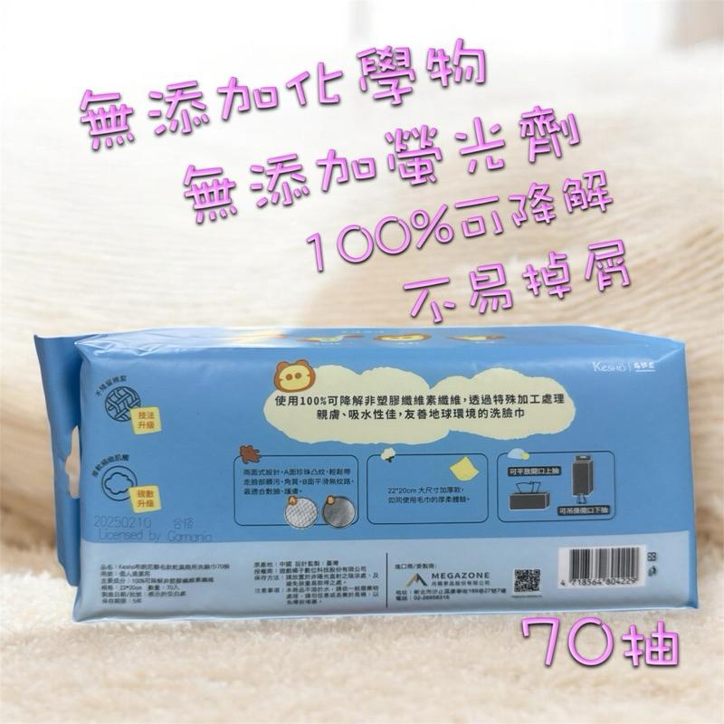 Kesho布朗尼聯名款 乾濕兩用洗臉巾 70抽-細節圖2