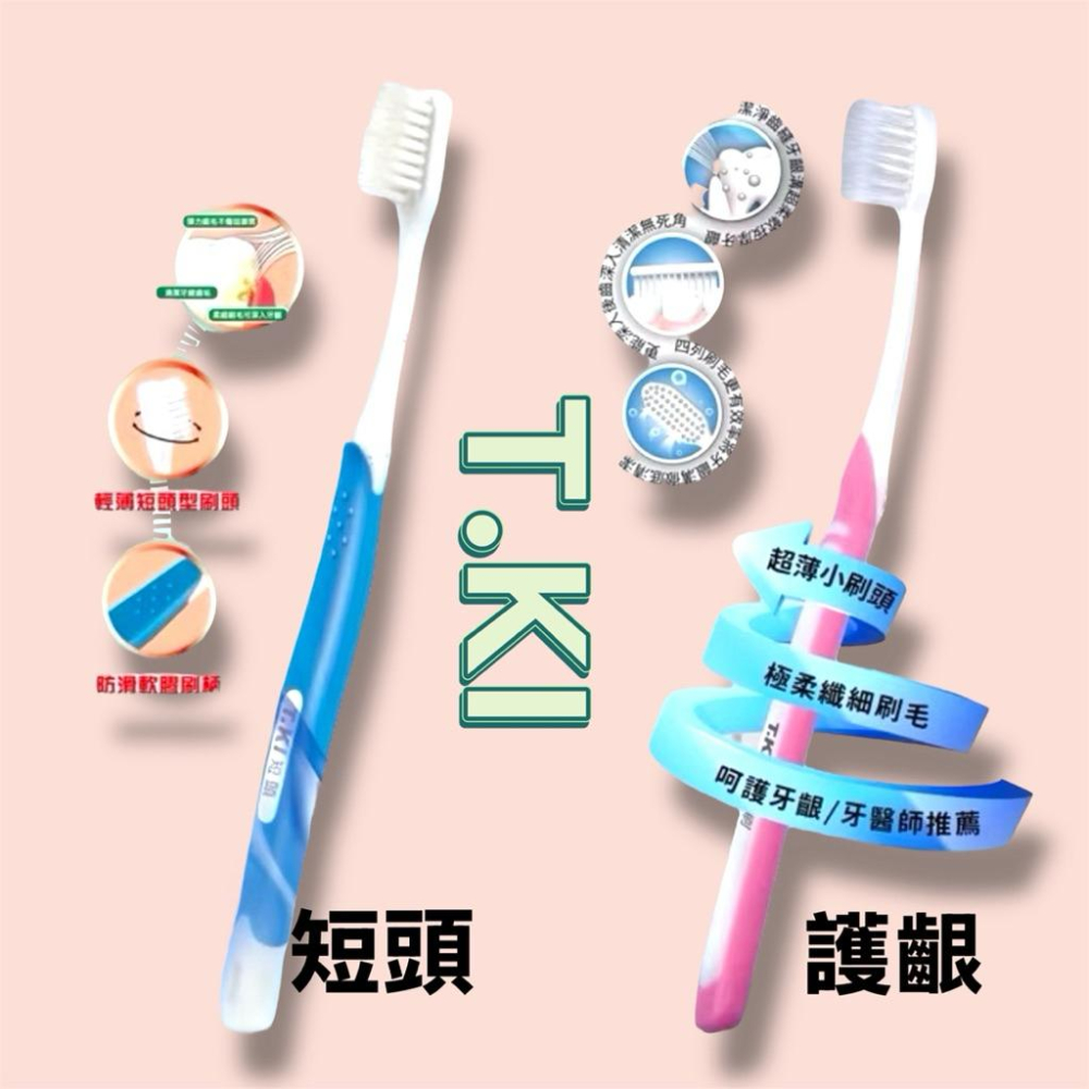 白人T.KI 護牙齦/短頭型 牙刷 3支入/組（2款可選）-細節圖2