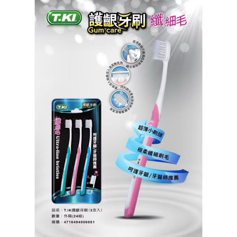 白人T.KI 護牙齦/短頭型 牙刷 3支入/組（2款可選）-細節圖4