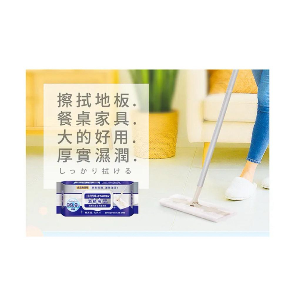 立得清 酒精擦 地板濕拖巾｜24抽-細節圖2