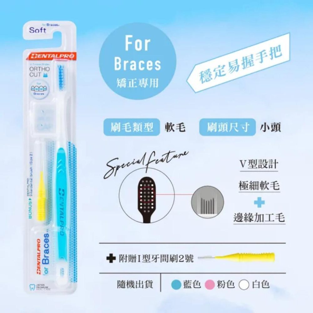 日本🇯🇵dentalpro 極細軟牙刷(3款可選）單支-細節圖3