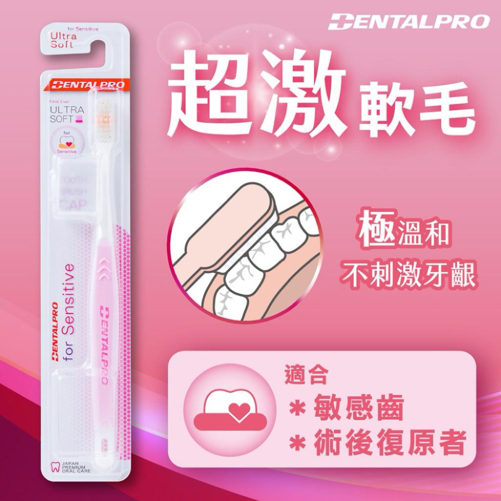 日本🇯🇵dentalpro 極細軟牙刷(3款可選）單支-細節圖8