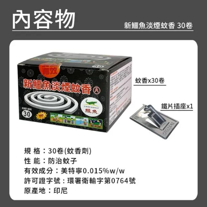 鱷魚 淡煙蚊香 經濟包(30卷紙盒裝)-細節圖4