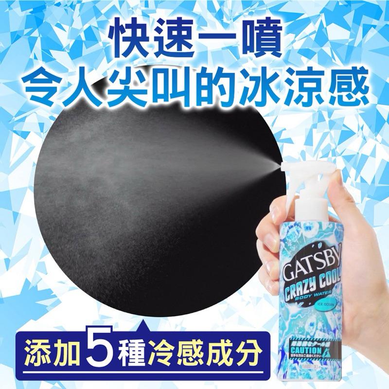 GATSBY 魔法激凍體用噴霧170ml （6種味道可選）【24h百貨網】-細節圖3