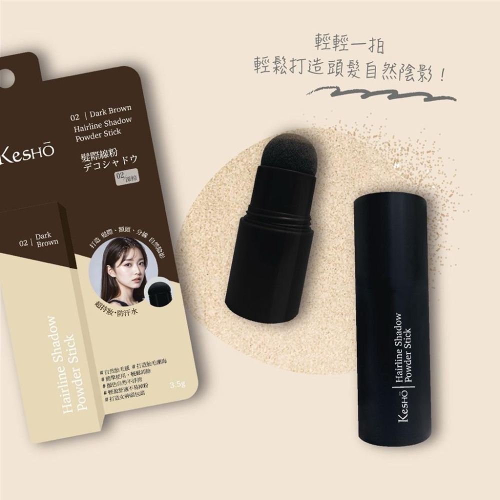 Kesho 髮際線粉3.5g｜01煙灰色｜02深棕色-細節圖4