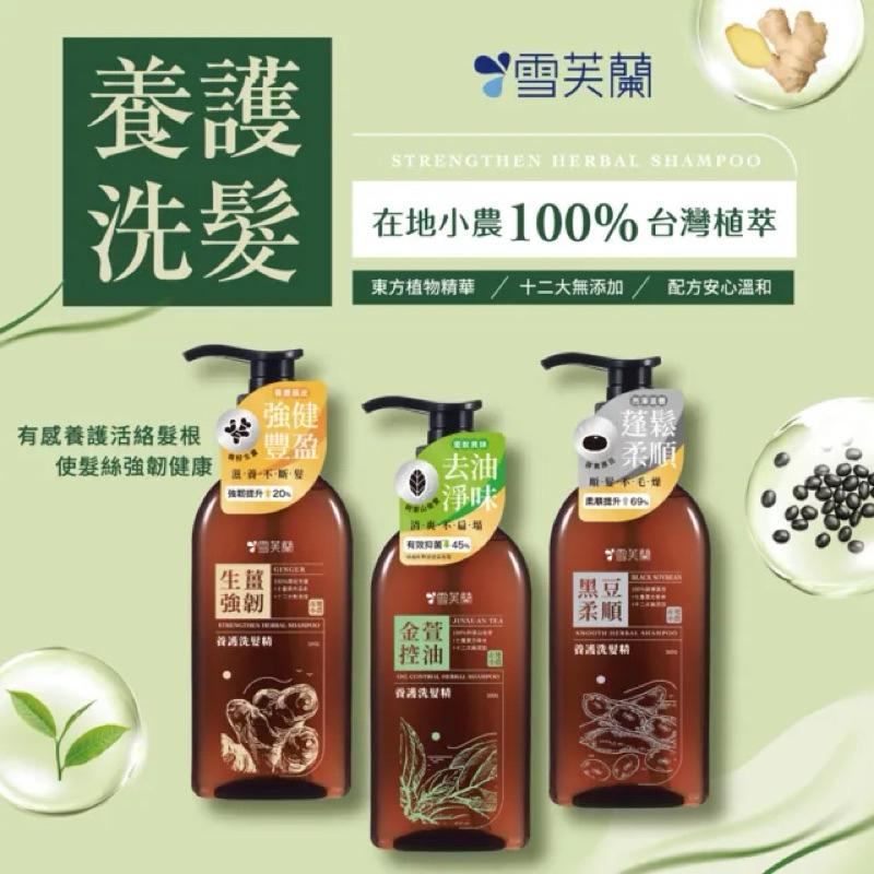 雪芙蘭 養護洗髮精 500g 3款可選 (生薑/金萱/黑豆)-細節圖2