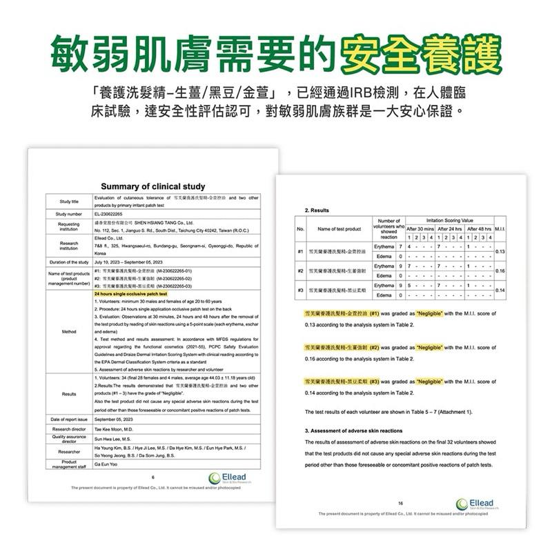 雪芙蘭 養護洗髮精 500g 3款可選 (生薑/金萱/黑豆)-細節圖3