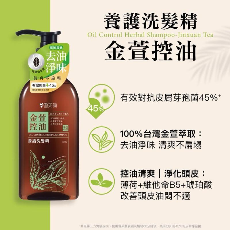 雪芙蘭 養護洗髮精 500g 3款可選 (生薑/金萱/黑豆)-細節圖7