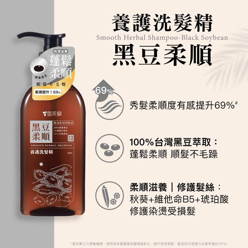 雪芙蘭 養護洗髮精 500g 3款可選 (生薑/金萱/黑豆)-細節圖8