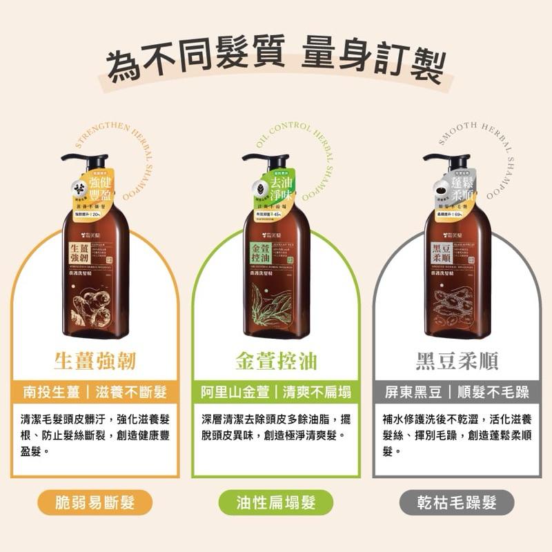 雪芙蘭 養護洗髮精 500g 3款可選 (生薑/金萱/黑豆)-細節圖9