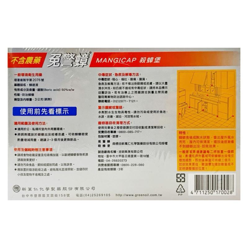 免警蟑 丸劑 8入/盒-細節圖2