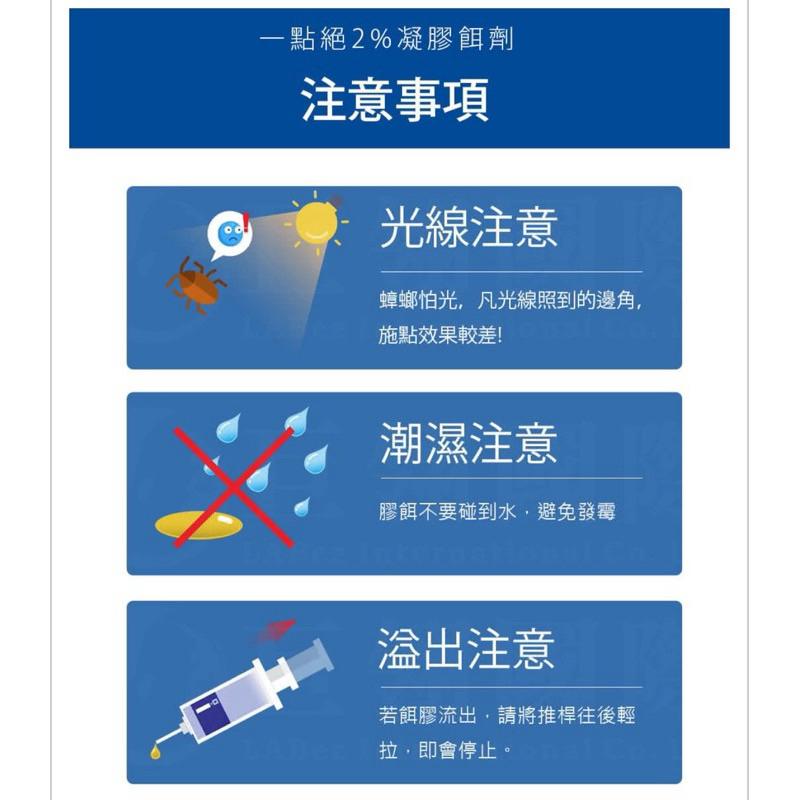 一點絕  滅蟑凝膠 2%凝膠餌劑 5g 送8個餌盒(德國巴斯夫） 原廠公司貨-細節圖6