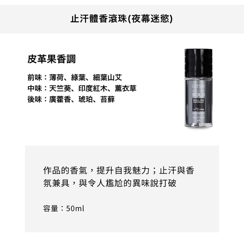GATSBY 止汗體香滾珠 50ml (4款味道任選）-細節圖2
