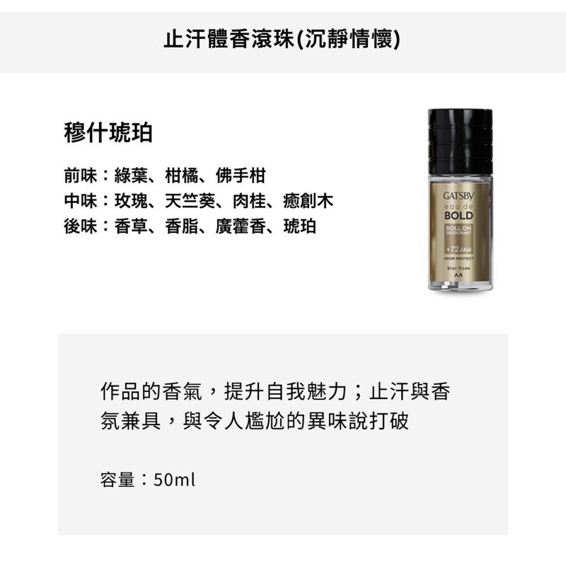 GATSBY 止汗體香滾珠 50ml (4款味道任選）-細節圖3