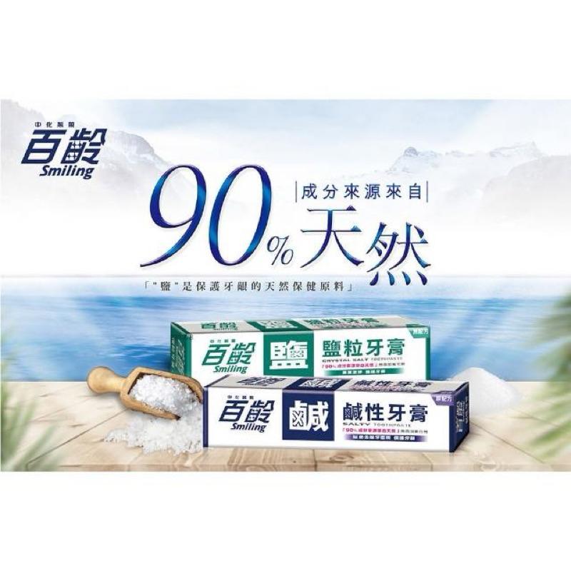 百齡 鹽粒牙膏170g X 2支入【24h百貨網】-細節圖2