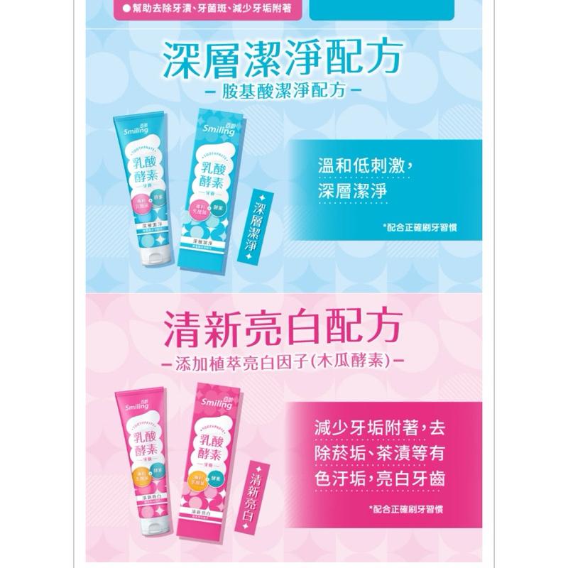 百齡 乳酸酵素牙膏130g 清新亮白/深層潔淨 2款選擇-細節圖3