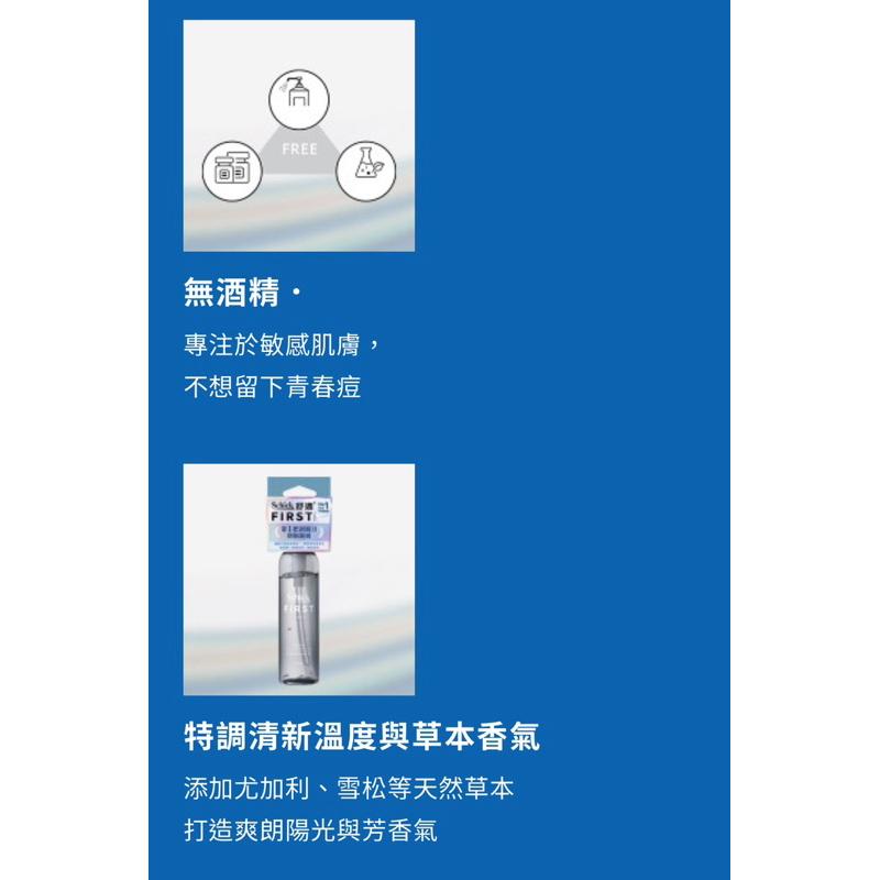 舒適 Schick FIRST TOKYO 第一把剃鬚凝露 110g-細節圖3