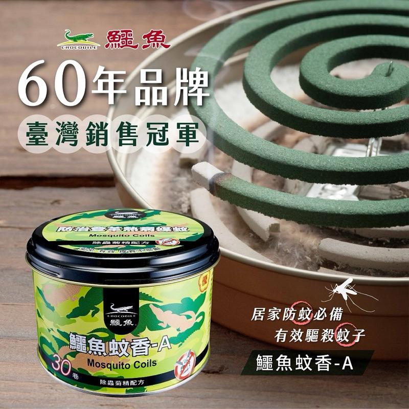 鱷魚 經典蚊香30卷(迷彩鐵罐裝)-細節圖2