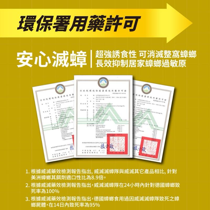 威滅 滅蟑隊 啤酒酵母 ✨升級版 五重連鎖滅蟑 超強誘食 1gx12枚入/盒(蟑螂藥/蟑螂屋-啤酒酵母)-細節圖7