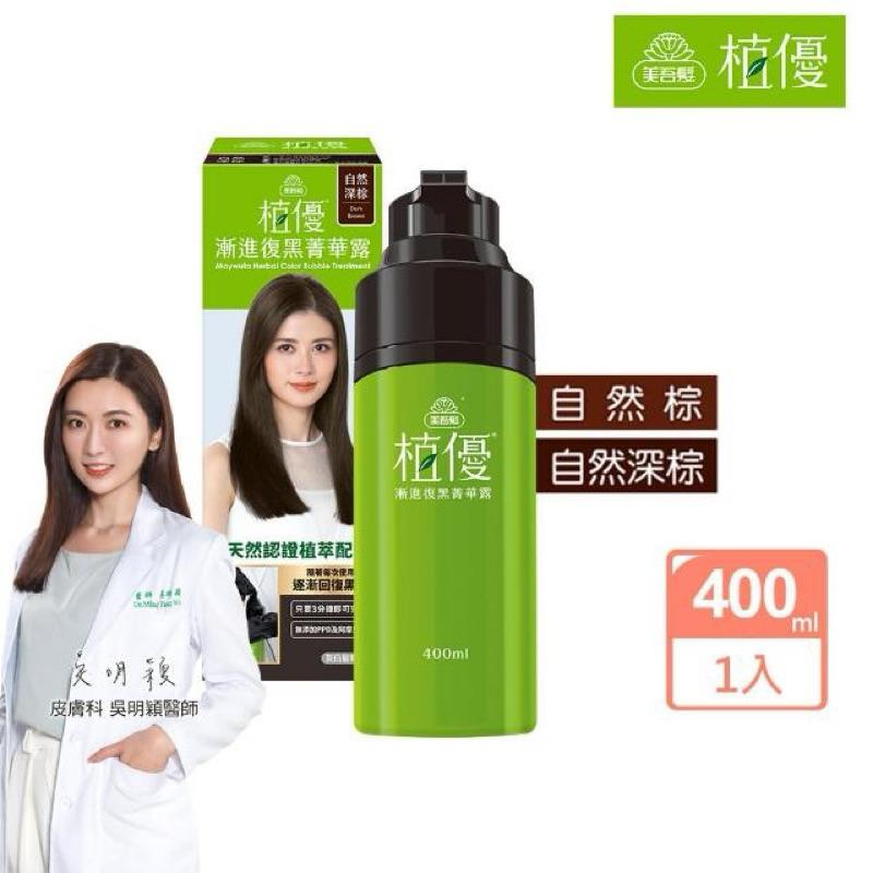 美吾髮 植優漸進復黑菁華露 400ml  4款可選【24h百貨網】-細節圖2