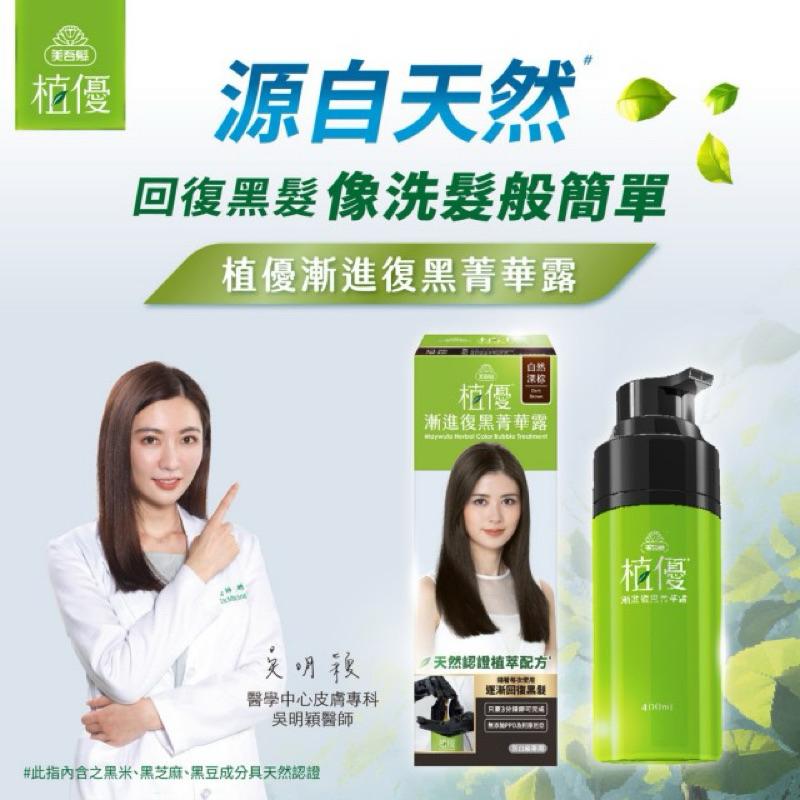 美吾髮 植優漸進復黑菁華露 400ml  4款可選【24h百貨網】-細節圖3