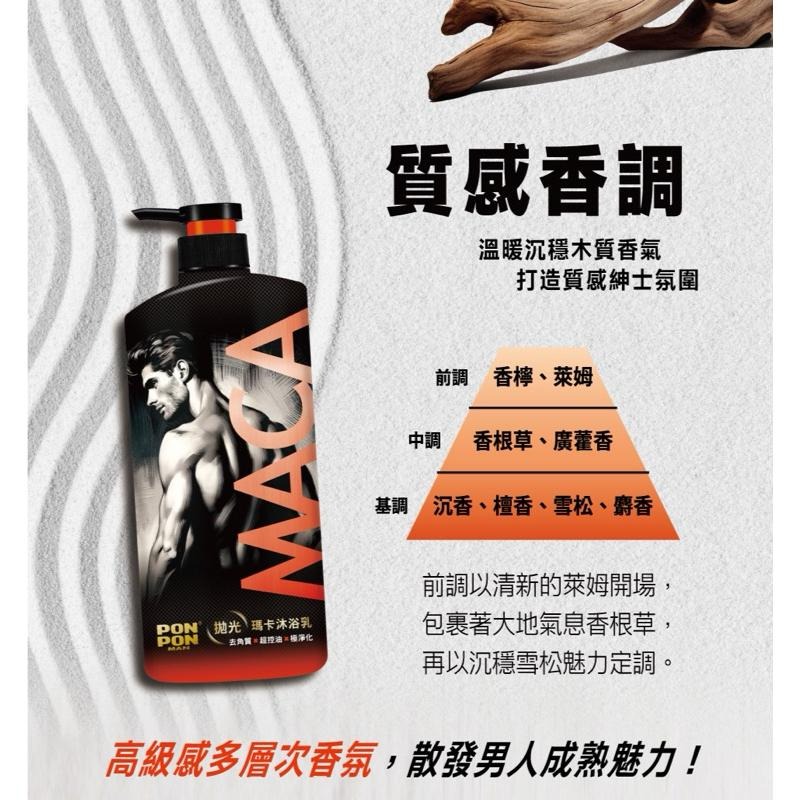 澎澎MAN拋光瑪卡沐浴乳850g罐裝/700g補充包【24h百貨網】-細節圖3