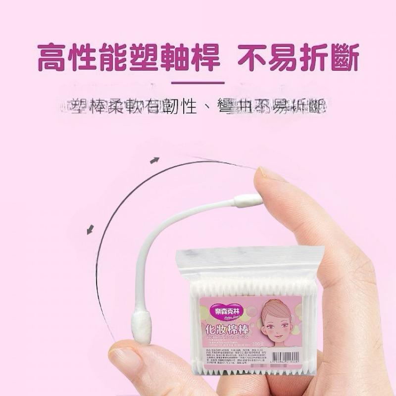 奈森克林 化妝棉花棒 200支/袋-細節圖4