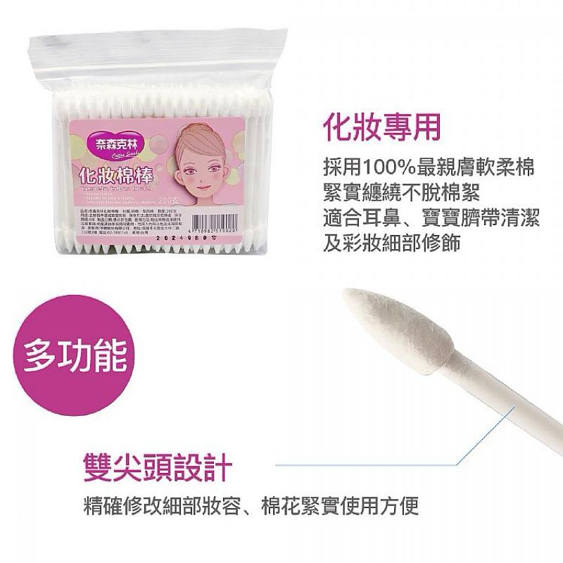 奈森克林 化妝棉花棒 200支/袋-細節圖5