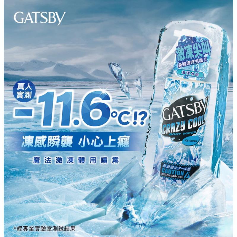 春夏新品GATSBY 魔法激凍體用噴霧170ml （2種味道可選）-細節圖2