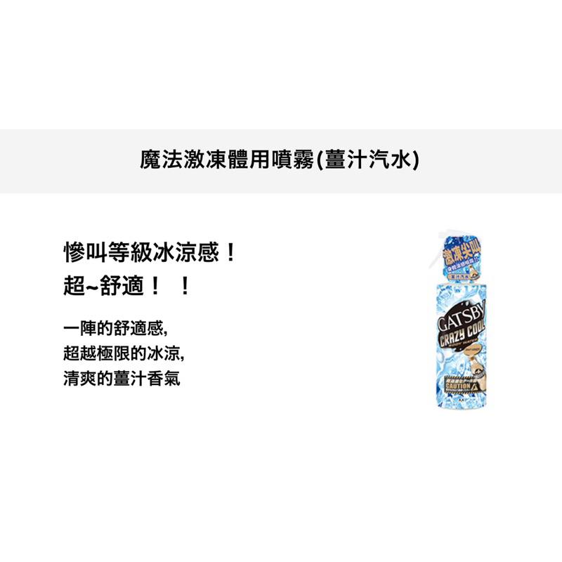 春夏新品GATSBY 魔法激凍體用噴霧170ml （2種味道可選）-細節圖3