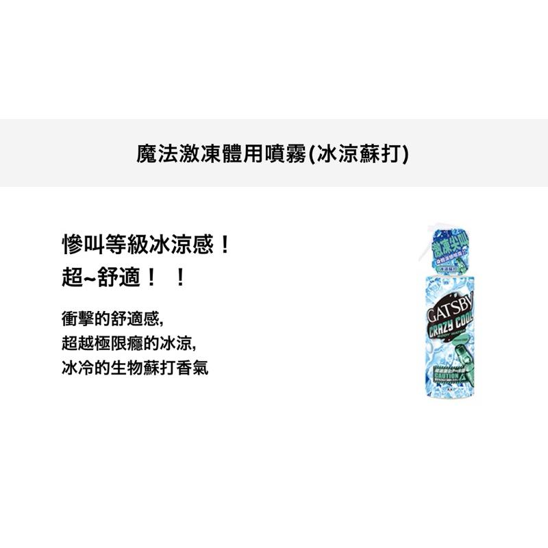 春夏新品GATSBY 魔法激凍體用噴霧170ml （2種味道可選）-細節圖4
