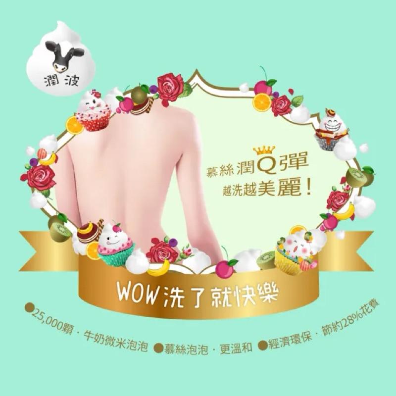 潤波 牛奶沐浴慕絲700ml 補充包 4款可選-細節圖2