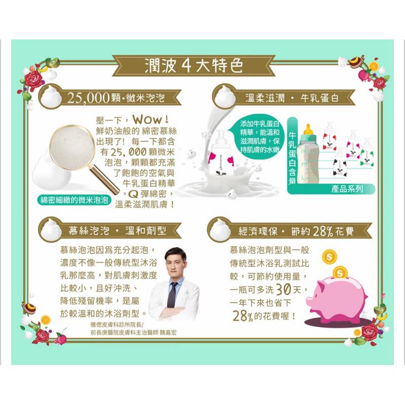 潤波 牛奶沐浴慕絲700ml 補充包 4款可選-細節圖6