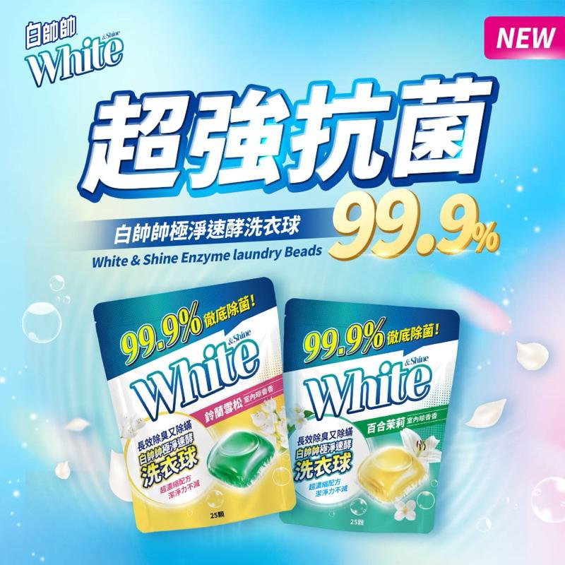 白帥帥 極淨速酵洗衣球25顆/包(百合茉莉/鈴蘭雪松 兩款可選)-細節圖2