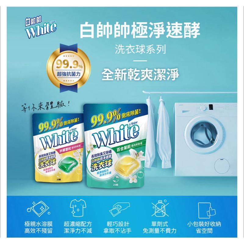 白帥帥 極淨速酵洗衣球25顆/包(百合茉莉/鈴蘭雪松 兩款可選)-細節圖9