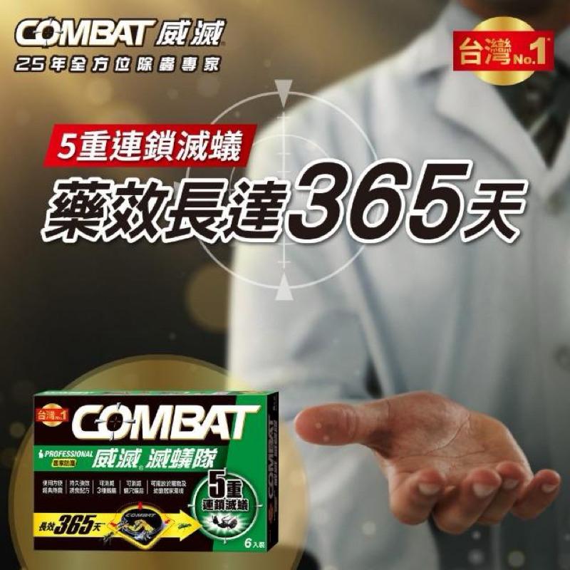 Combat 威滅 滅蟻隊 ✨升級版 五重連鎖滅蟻 居家防護 1.5gx6枚入/盒-細節圖2