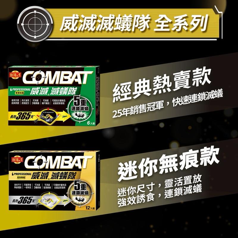 Combat 威滅 滅蟻隊 ✨升級版 五重連鎖滅蟻 居家防護 1.5gx6枚入/盒-細節圖7