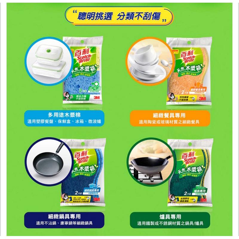 3M 百利 天然木漿棉菜瓜布/ 2入裝 多款任選｜410T細緻餐具｜420T爐具｜520T細緻鍋具｜400T多用途木漿棉-細節圖2