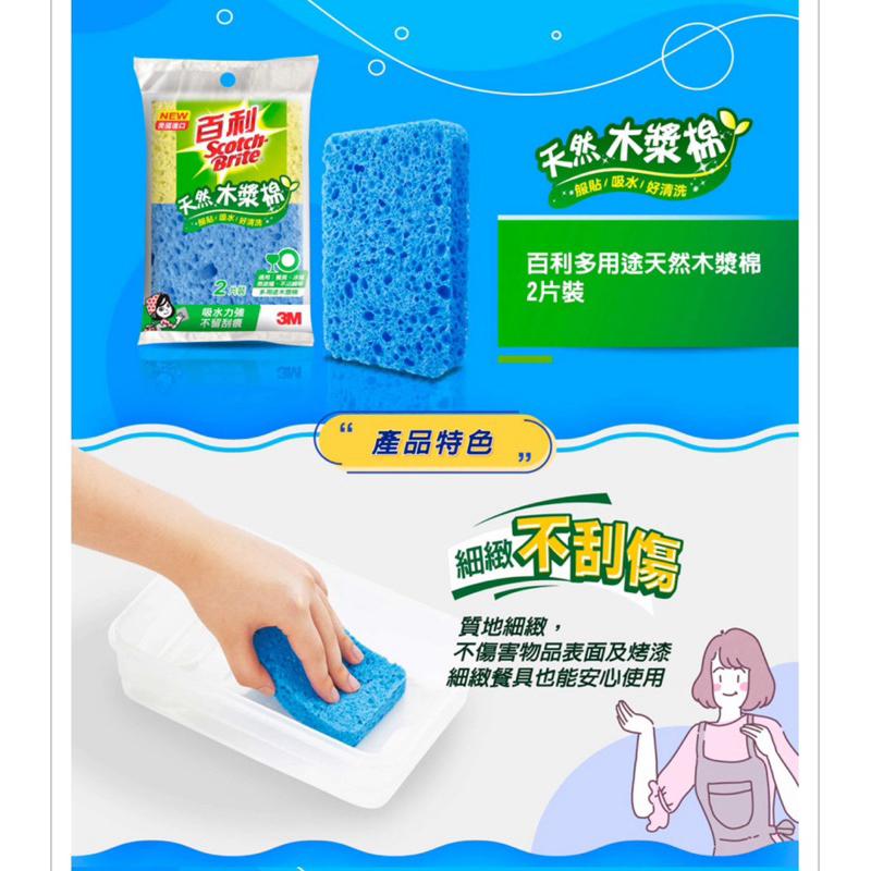 3M 百利 天然木漿棉菜瓜布/ 2入裝 多款任選｜410T細緻餐具｜420T爐具｜520T細緻鍋具｜400T多用途木漿棉-細節圖5